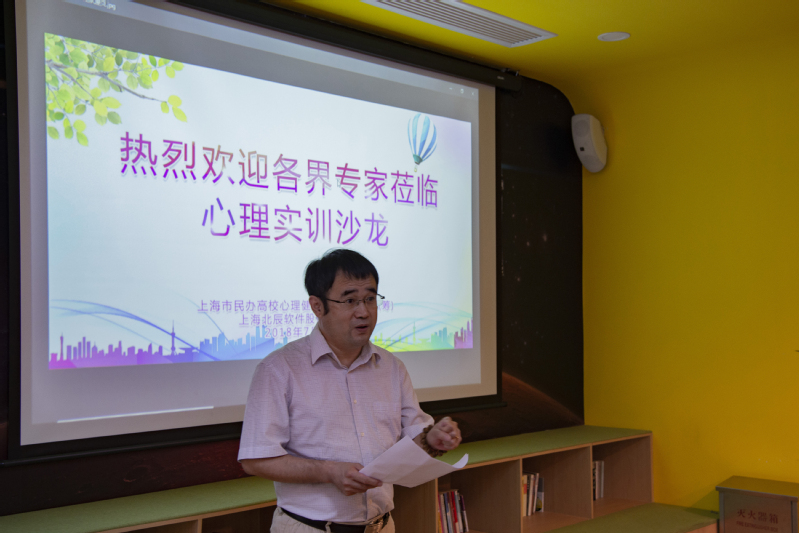 我校顺利举办构建民办高校心理健康教育身心